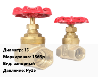 Вентиль бронзовый 15 15б3р запорный Ру25, БАЗ,Цветлит, муфтовый, шт цена от 270.45 сум / шт, где купить, условия доставки в Ташкенте и Ташкентской области